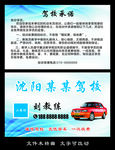 蓝色驾校教练名片