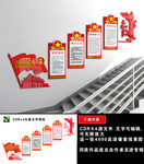 党建楼梯文化墙