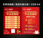 开业送福利 开业活动促销海报