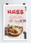 火锅海报