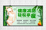 减肥海报