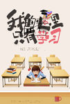 我的心里只有学习