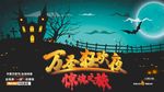 万圣节 万圣节海报
