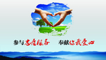 志愿者