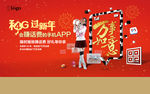 新春手机APP海报