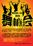 舞林大会