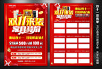 双十一宣传单