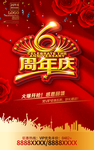周年庆