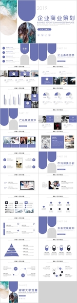 商业策划PPT