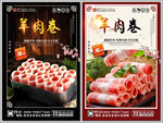 羊肉卷
