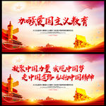弘扬爱国精神
