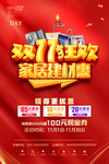 双十一促销
