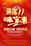 双十一