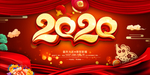 2020鼠年海报