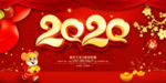 2020海报