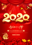 2020海报