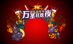 万圣节拱门 万圣节门头