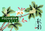 秋韵月饼礼盒封面