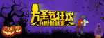 万圣节狂欢 万圣节