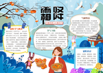 霜降手抄报 节气电子小报