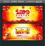 2020农历庚子鼠年