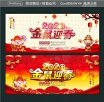 2020金鼠迎春