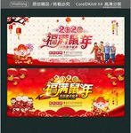 福满鼠年