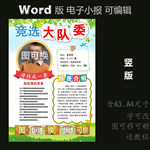 word版电子小报竞选大队委