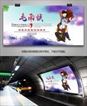 毛南族旅游海报灯箱展板展架单页
