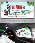 布朗族灯箱海报展板展架易拉宝
