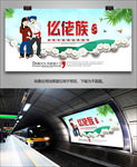 仫佬族旅游海报灯箱展板展架单页