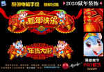 2020鼠年门头