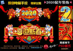 2020鼠年门头