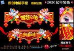 2020鼠年门头