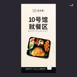 武藏就餐区
