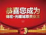 交房 地产 钥匙 业主 答谢