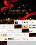 黑金色商业地产建筑企业宣传公司