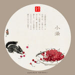 小满