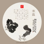 寒露