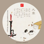 大寒