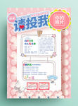 可爱小学大队委员竞选海报