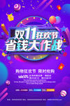 双11购物狂欢节海报天猫淘宝画