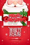红色圣诞节欢乐购商场海报