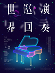 创意文字幻想之光钢琴演奏会海报