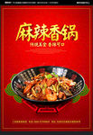 麻辣香锅
