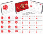 2020年鼠年台历