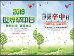 2019世界卒中日