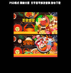卡通美食海报