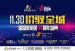 11.30价驭全城
