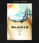 海上丝绸之路